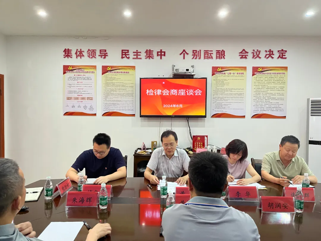 0621吉州区检察院组织召开检律会商座谈会.webp