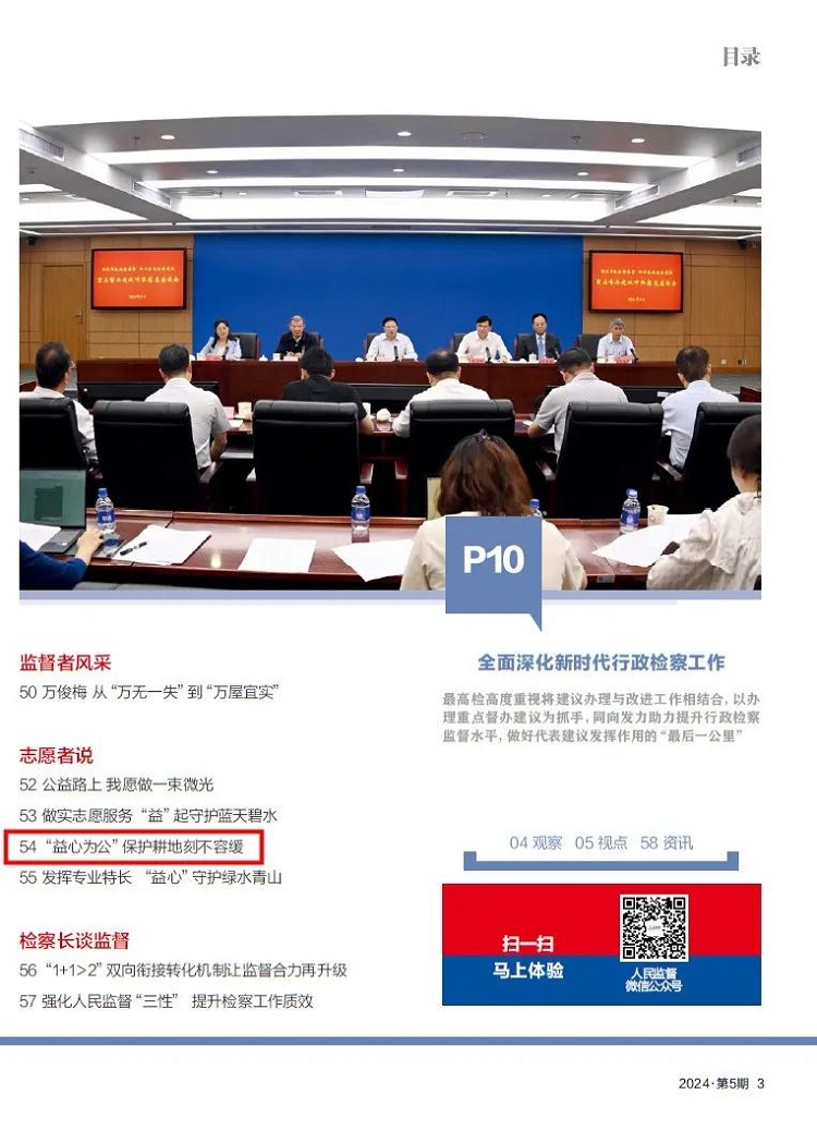 1210 吉州区检察院“益心为公”志愿者工作经验文章被《人民监督》刊发.jpg
