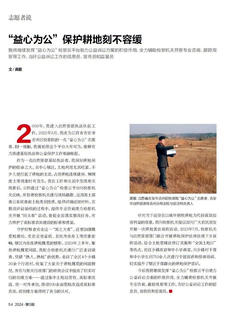1210 吉州区检察院“益心为公”志愿者工作经验文章被《人民监督》刊发 2.jpg