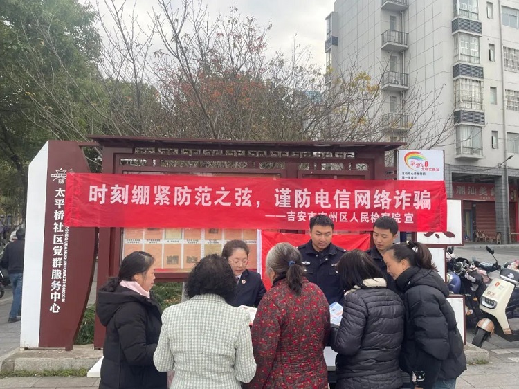 1219 吉州区检察院开展反诈主题集中宣传活动.jpg