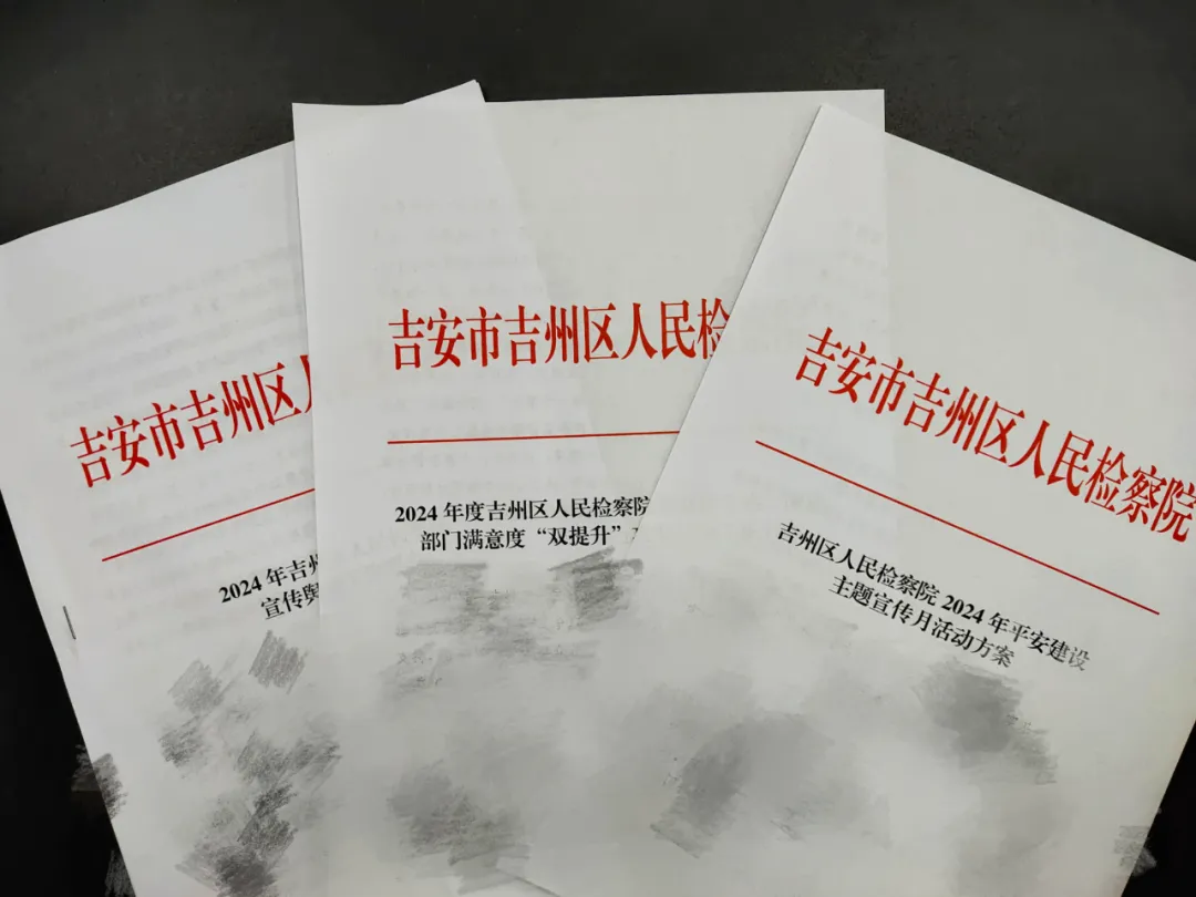 0407吉州区检察院开展“七个一”平安建设主题宣传活动01.webp