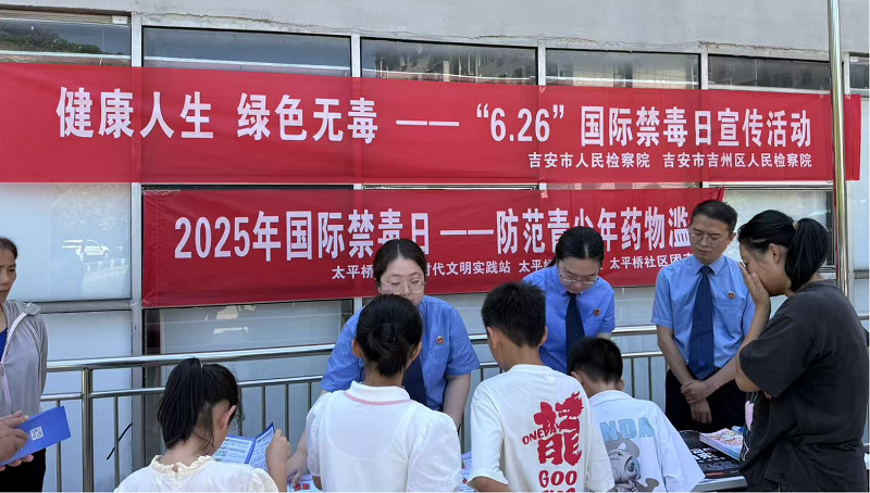 吉安市人民检察院、吉安市吉州区人民检察院联合开展国际禁毒日宣传活动.png