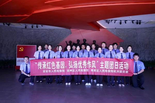 吉安市人民检察院联合吉州区人民检察院、青原区人民检察院开展主题团日活动 1.jpg