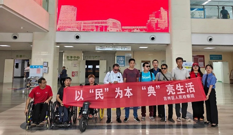 “典”亮生活,守护美好——吉州区检察院开展无障碍环境建设体验暨民法典宣传活动.jpg